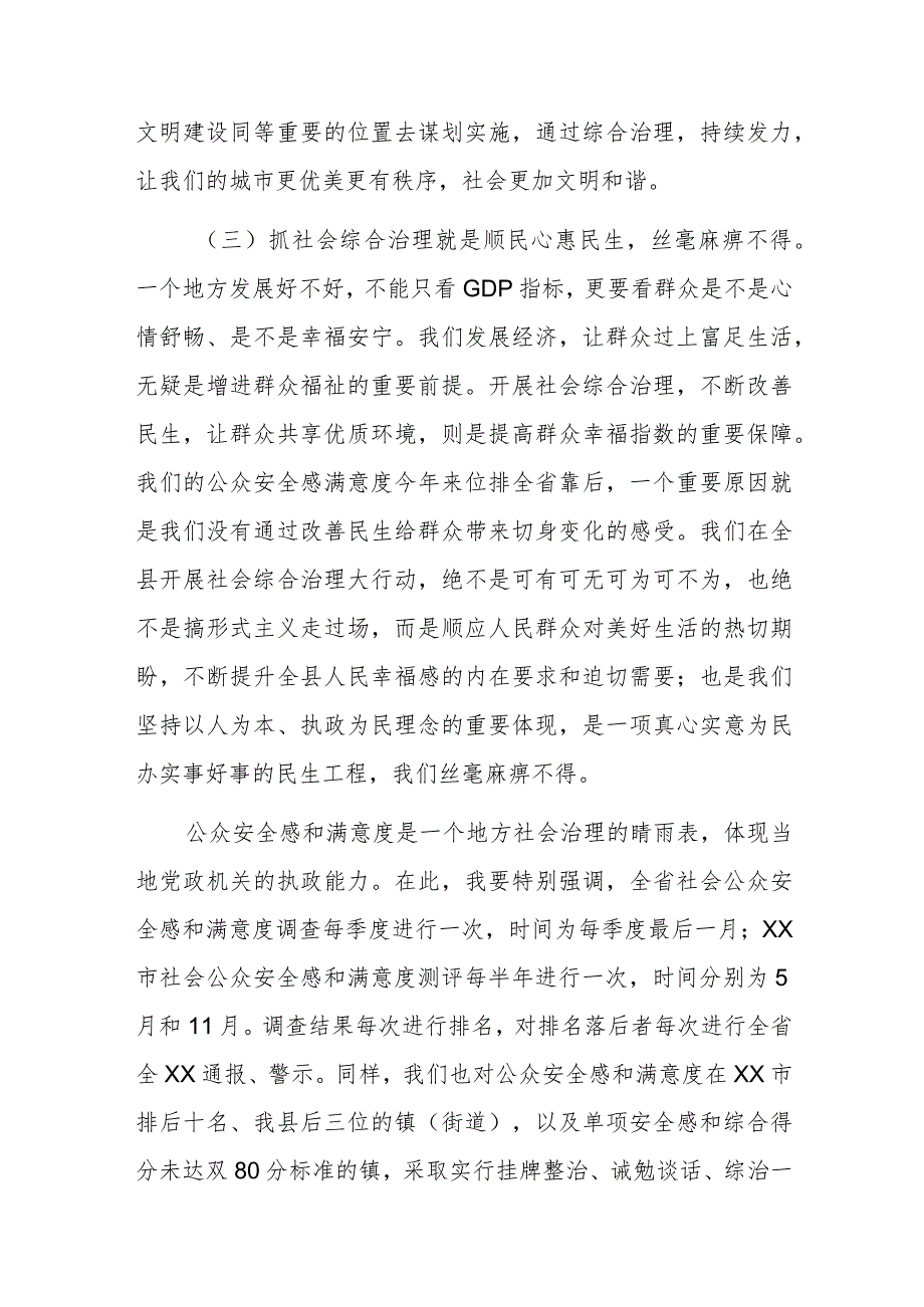 在全县社会综合治理大行动动员会上的讲话(4).docx_第3页