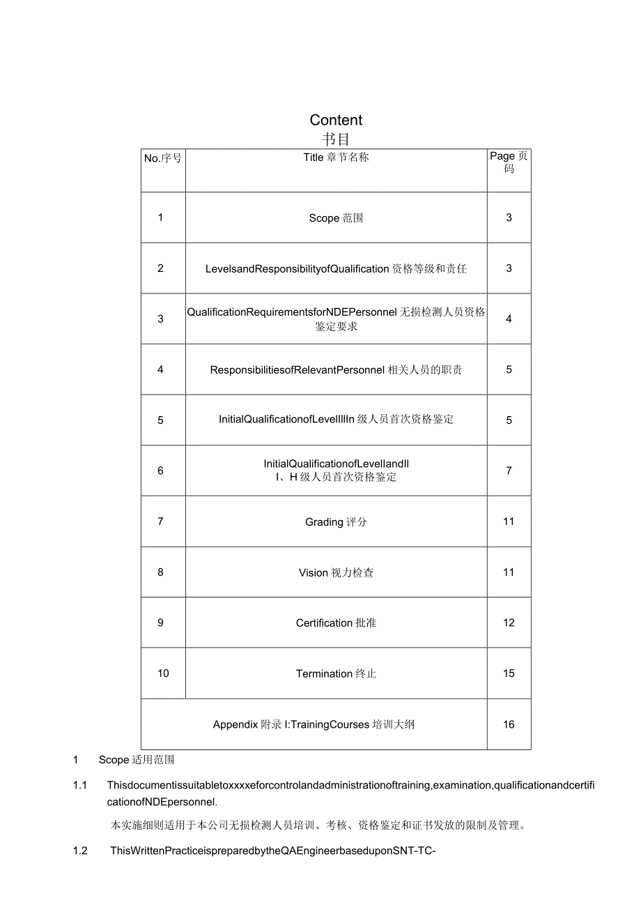 ASME无损检测人员培训、考核、资格.docx_第2页