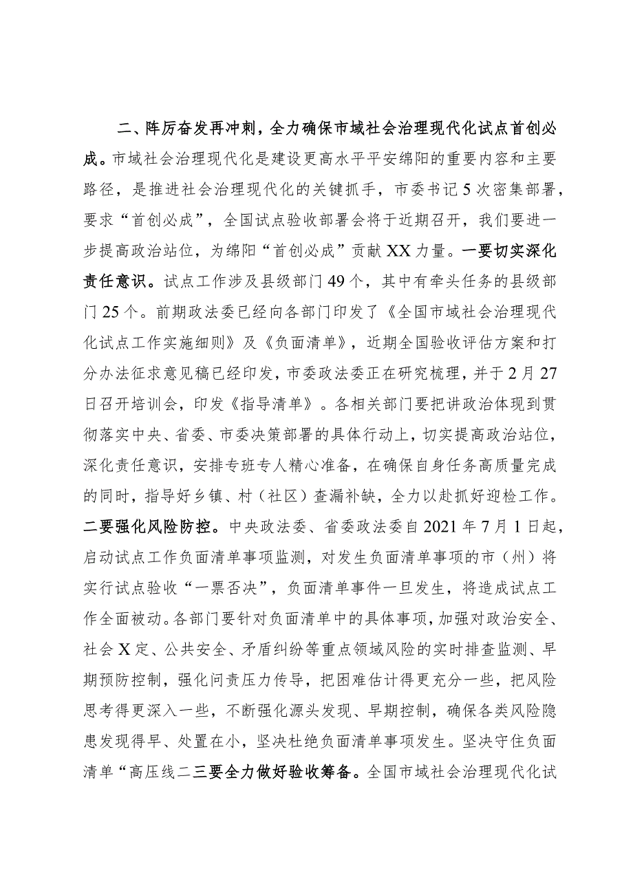 在平安建设领导小组会上的讲话.docx_第3页