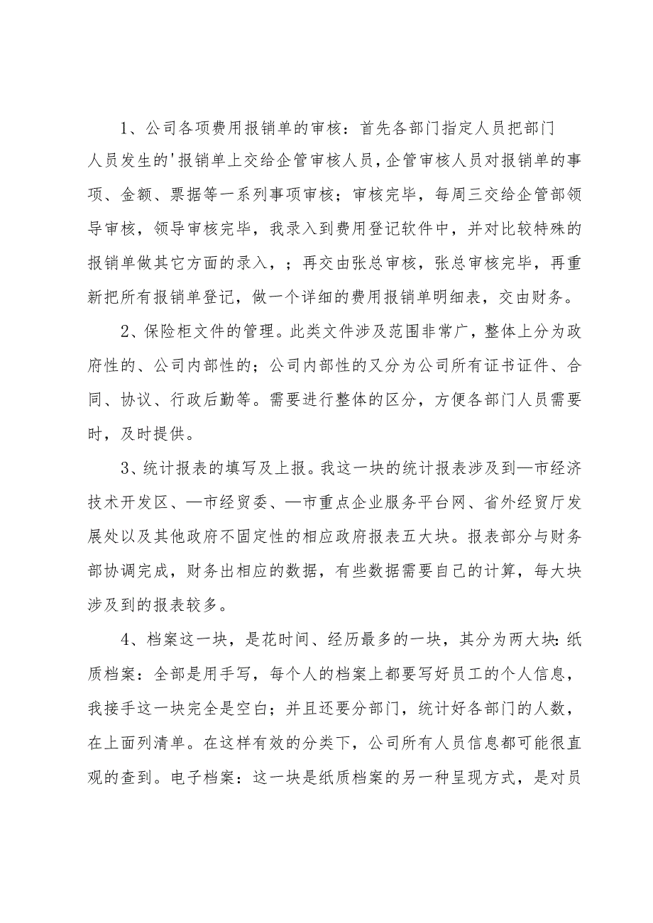 企业年终工作总结（18篇）.docx_第2页