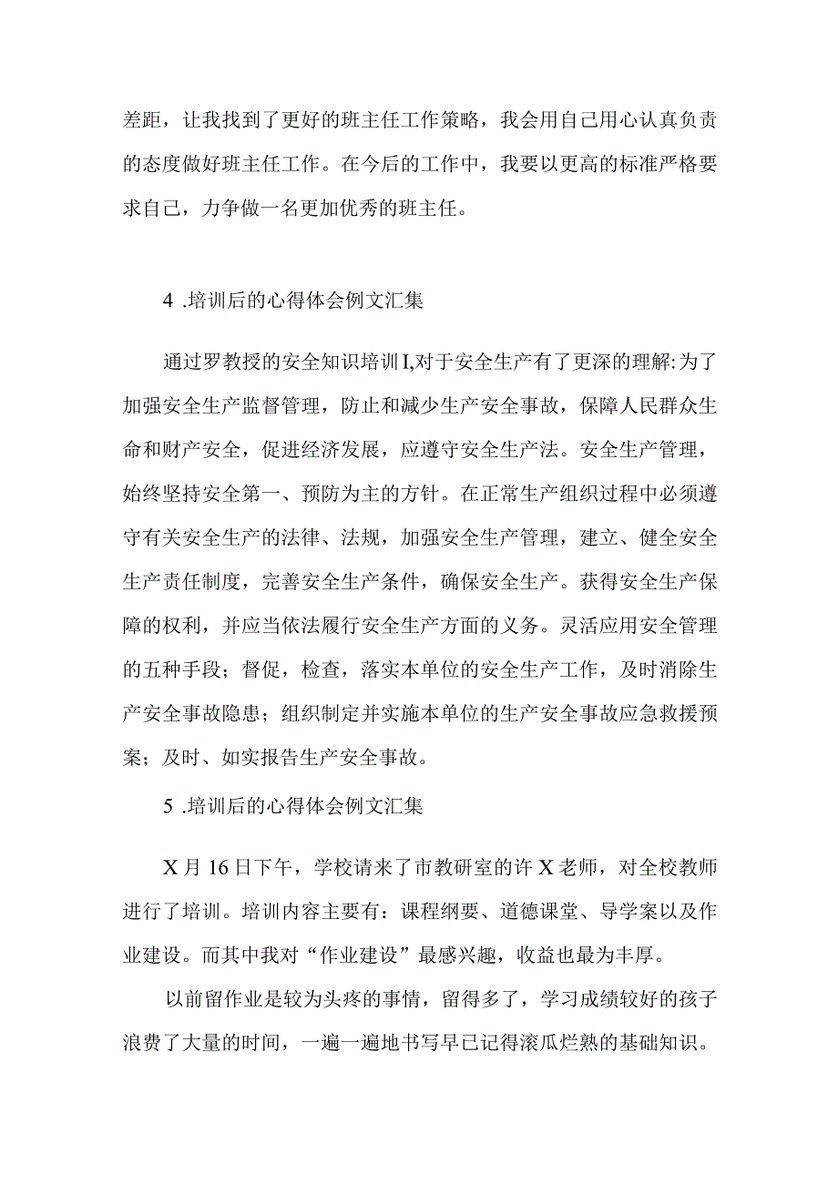 培训后的心得体会例文汇集10篇.docx_第3页