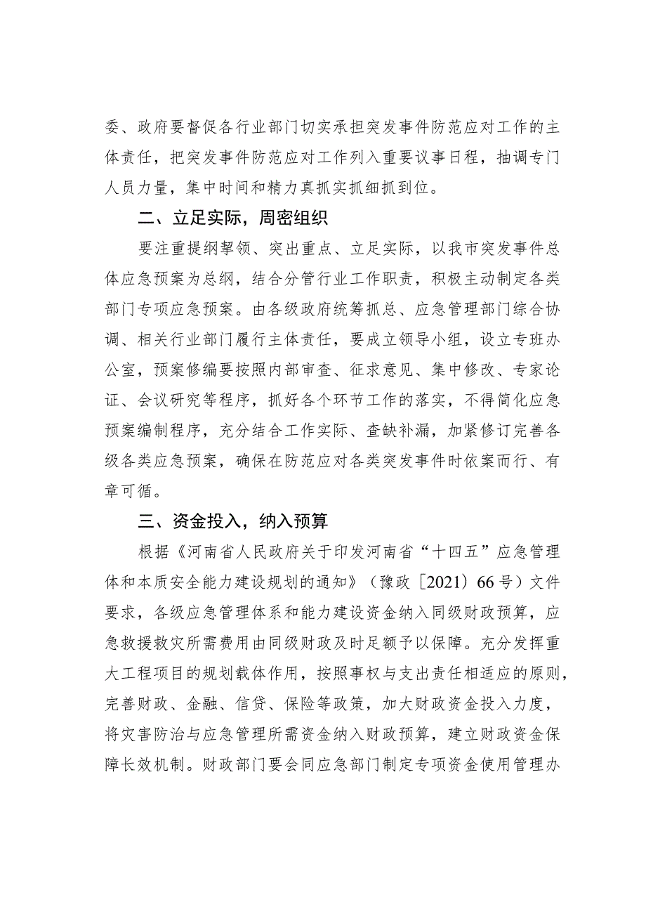 某某市长在突发事件防范应对研讨班上的讲话.docx_第2页