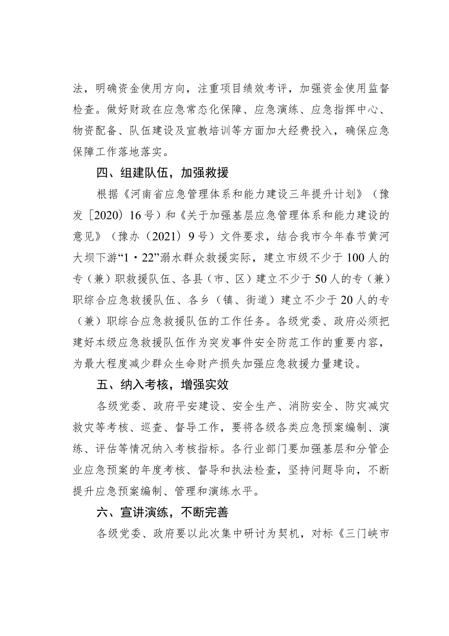 某某市长在突发事件防范应对研讨班上的讲话.docx_第3页