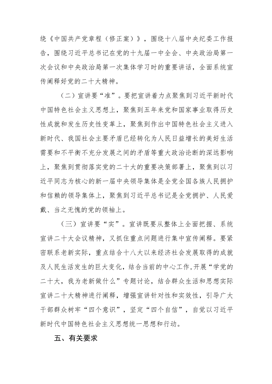 乡镇关于开展学习贯彻党的二十大精神宣讲工作的实施方案(详细版)【五篇】.docx_第3页