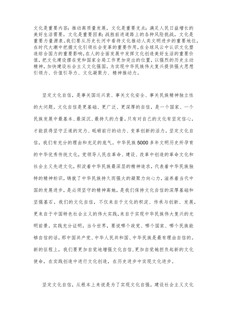 2023年关于坚定文化自信建设文化强国专题学习研讨心得体会发言稿（2篇）供参考.docx_第2页