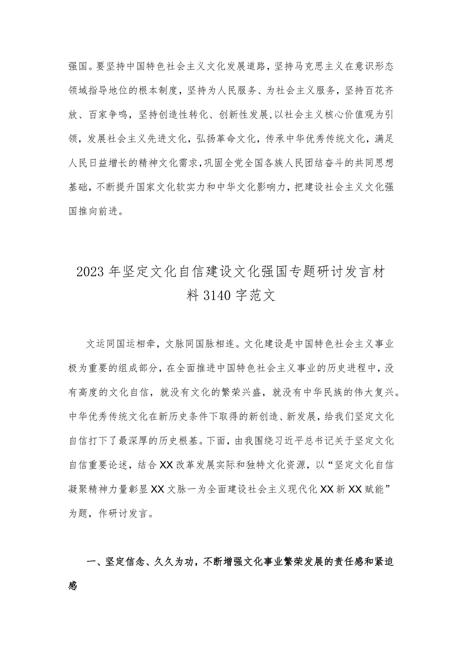 2023年关于坚定文化自信建设文化强国专题学习研讨心得体会发言稿（2篇）供参考.docx_第3页