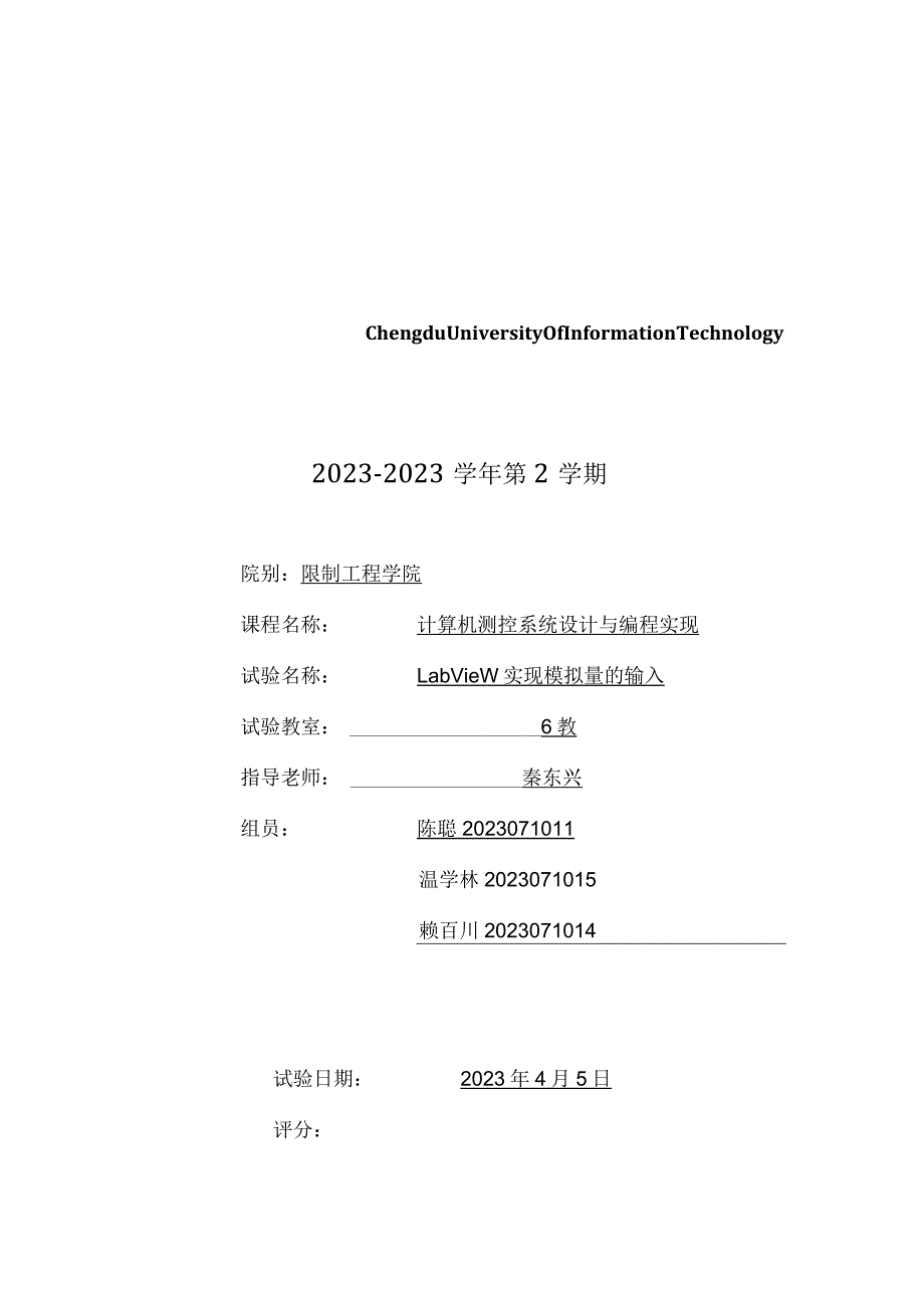 labview模拟电压采集于显示.docx_第1页