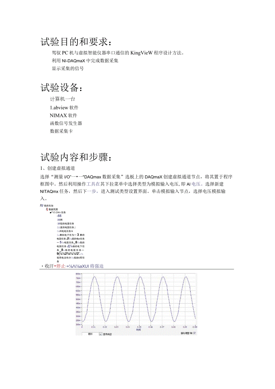 labview模拟电压采集于显示.docx_第2页