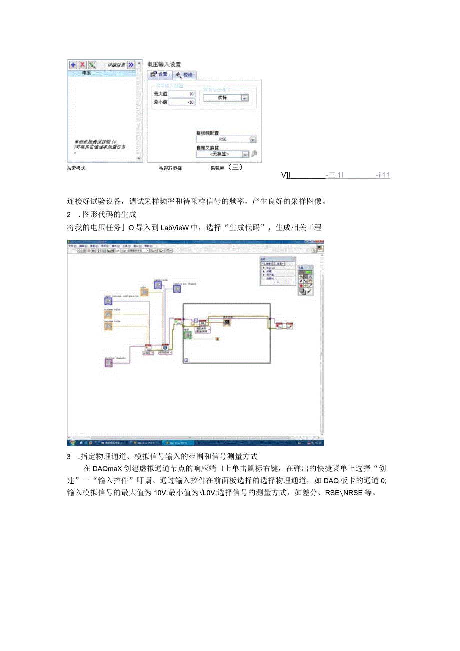 labview模拟电压采集于显示.docx_第3页