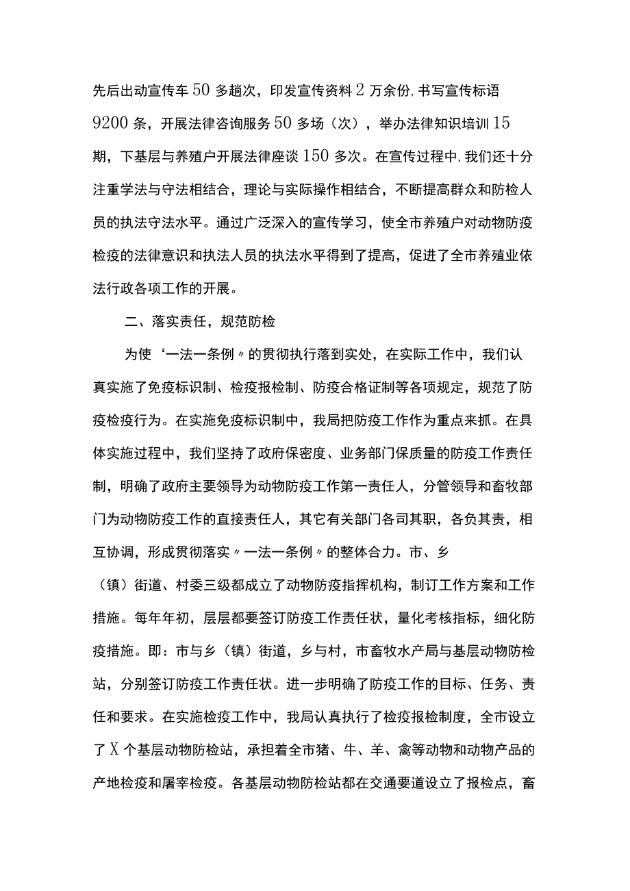 xx局贯彻实施“一法一条例”的情况汇报2篇.docx_第2页