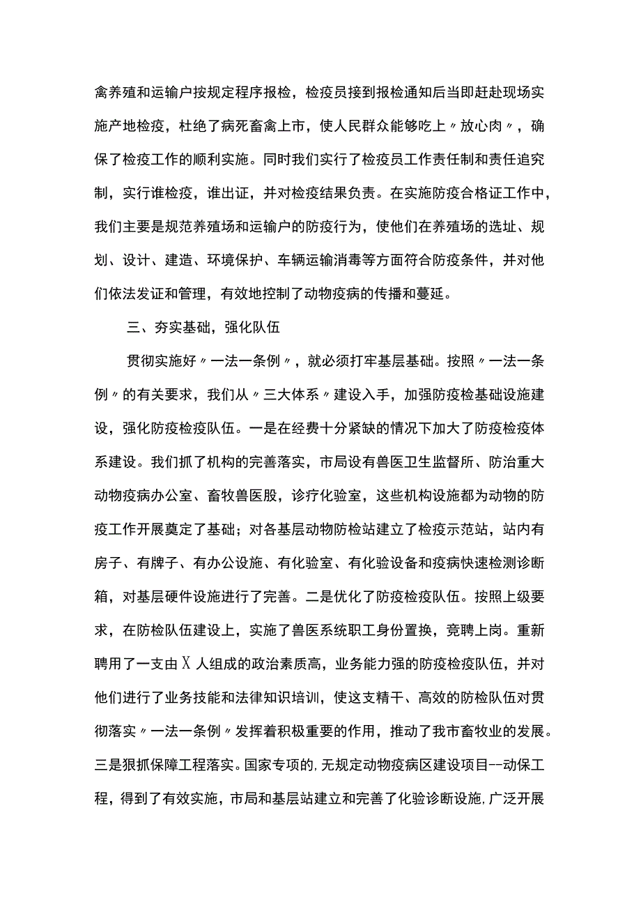 xx局贯彻实施“一法一条例”的情况汇报2篇.docx_第3页