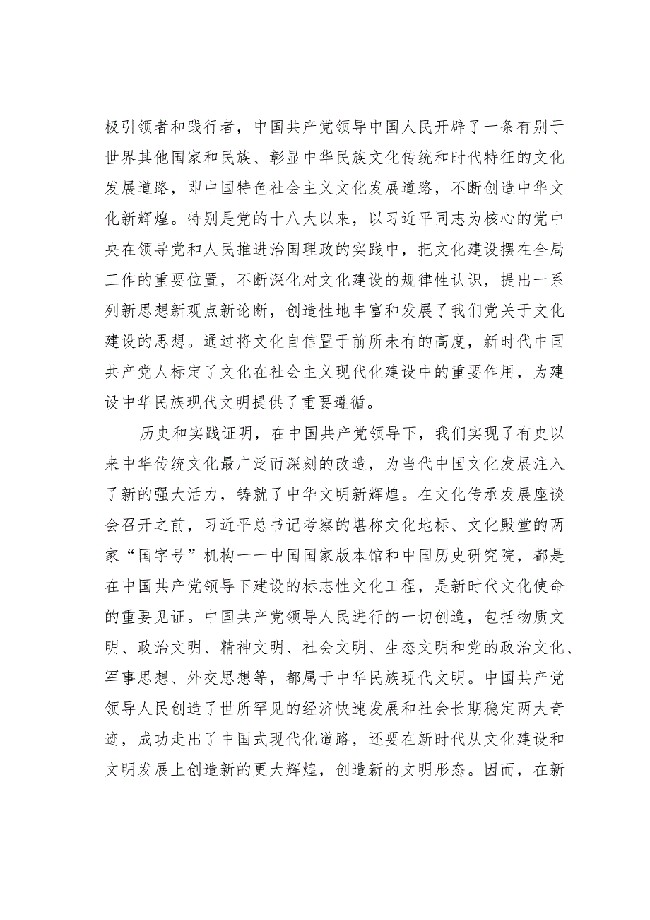 在专题学习文化传承发展座谈会精神时的研讨发言材料之二.docx_第2页