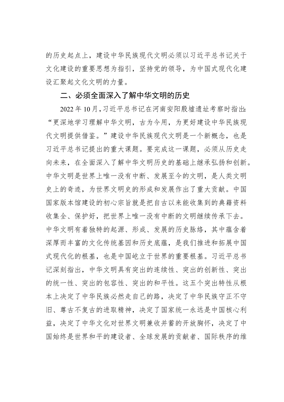 在专题学习文化传承发展座谈会精神时的研讨发言材料之二.docx_第3页