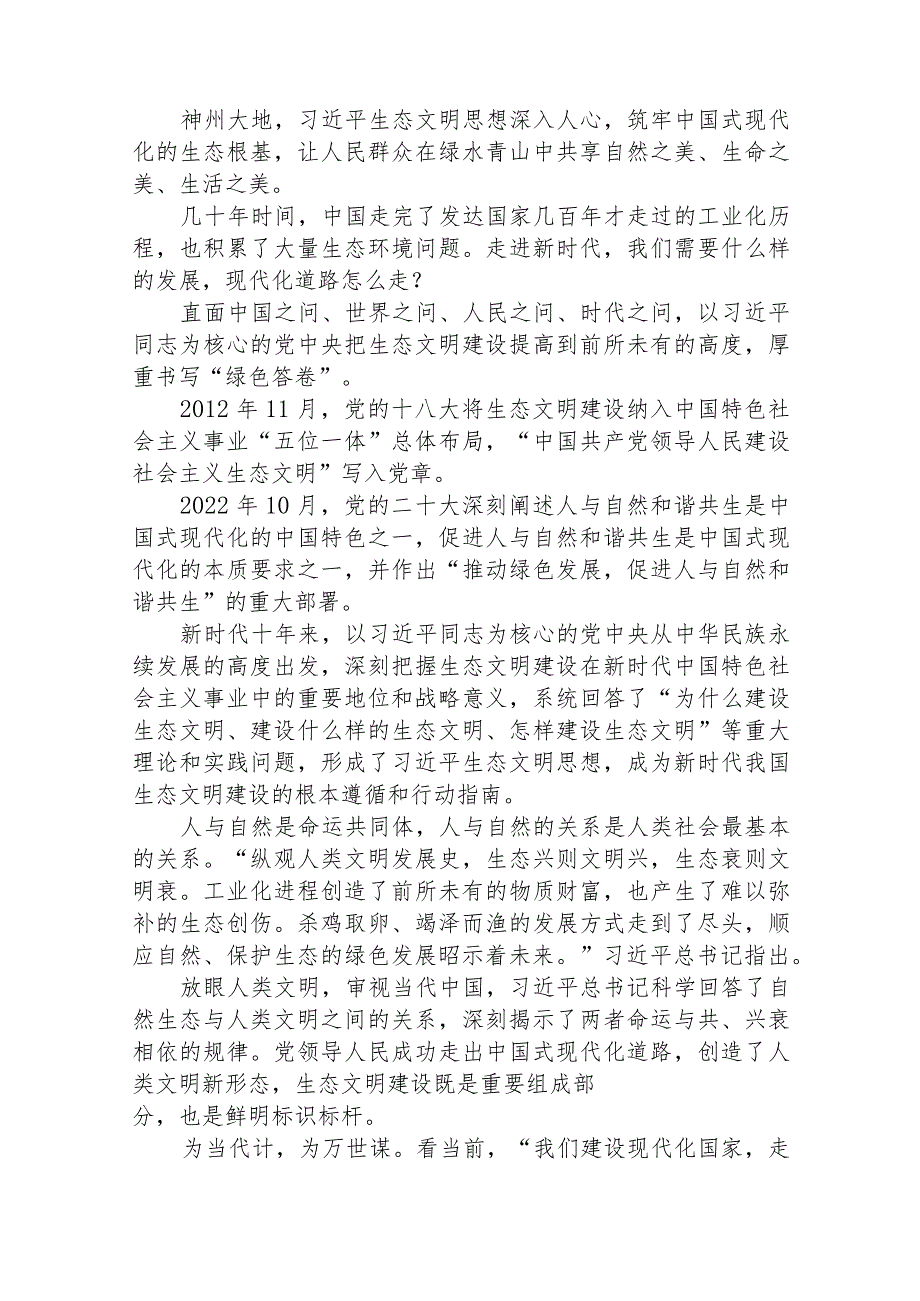 2023学习全国生态环境保护大会精神心得体会精选(八篇)例文.docx_第2页