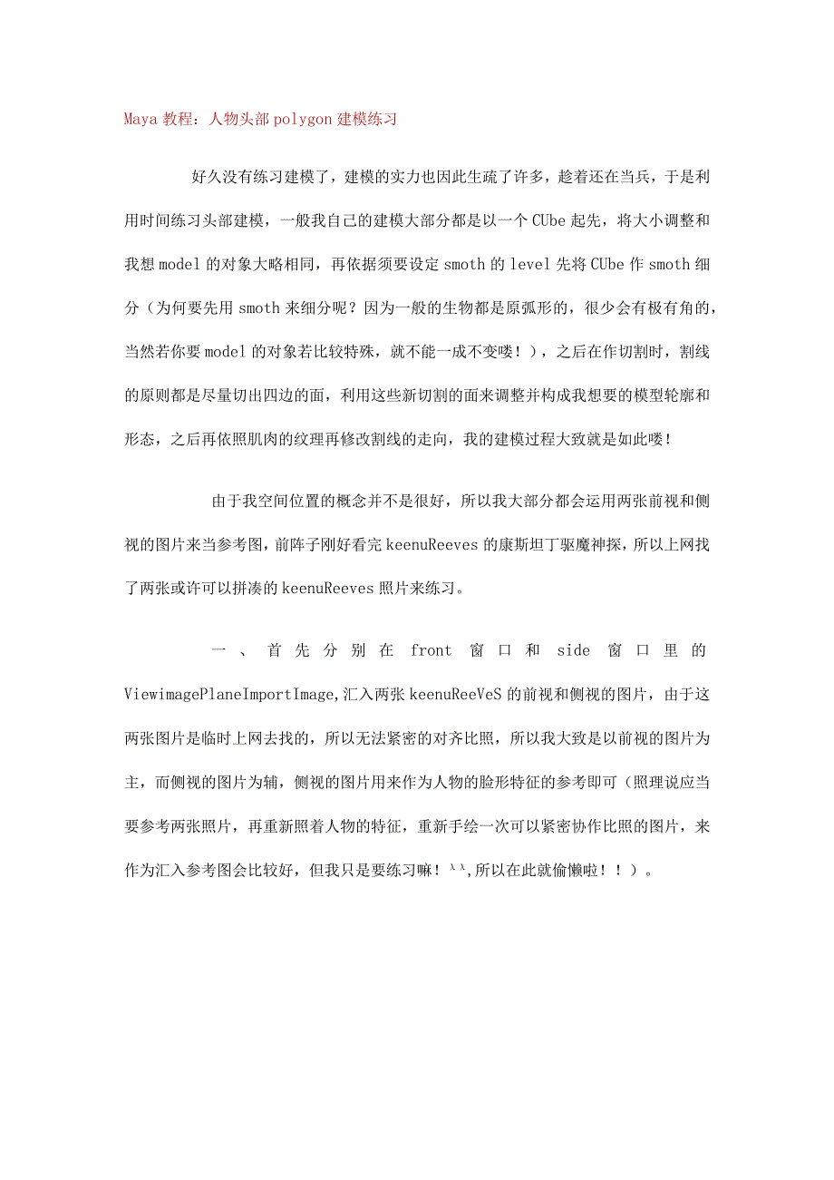 Maya教程人物头部polygon建模练习.docx_第1页