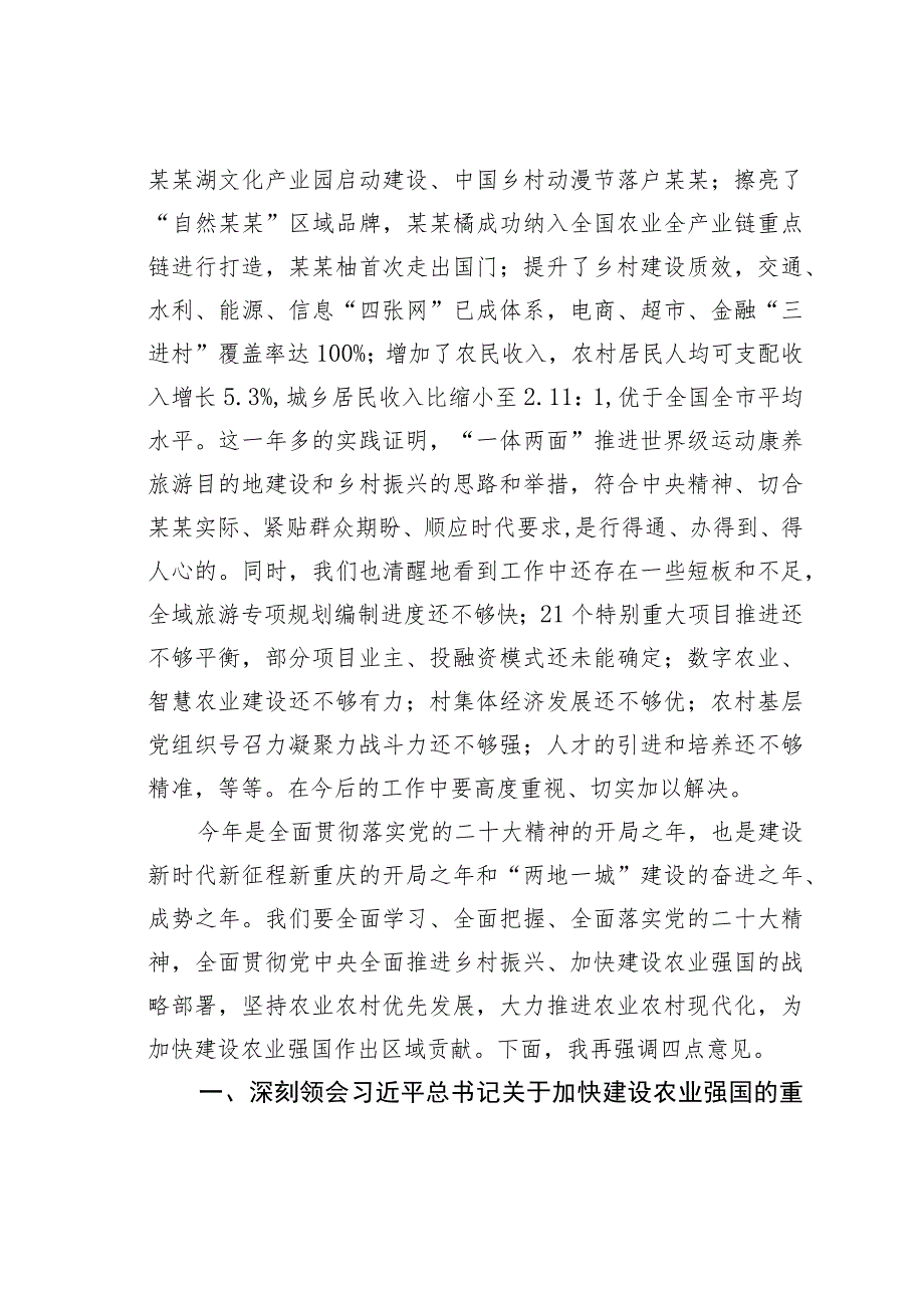 某某区委书记在区委农村工作会上的讲话.docx_第2页