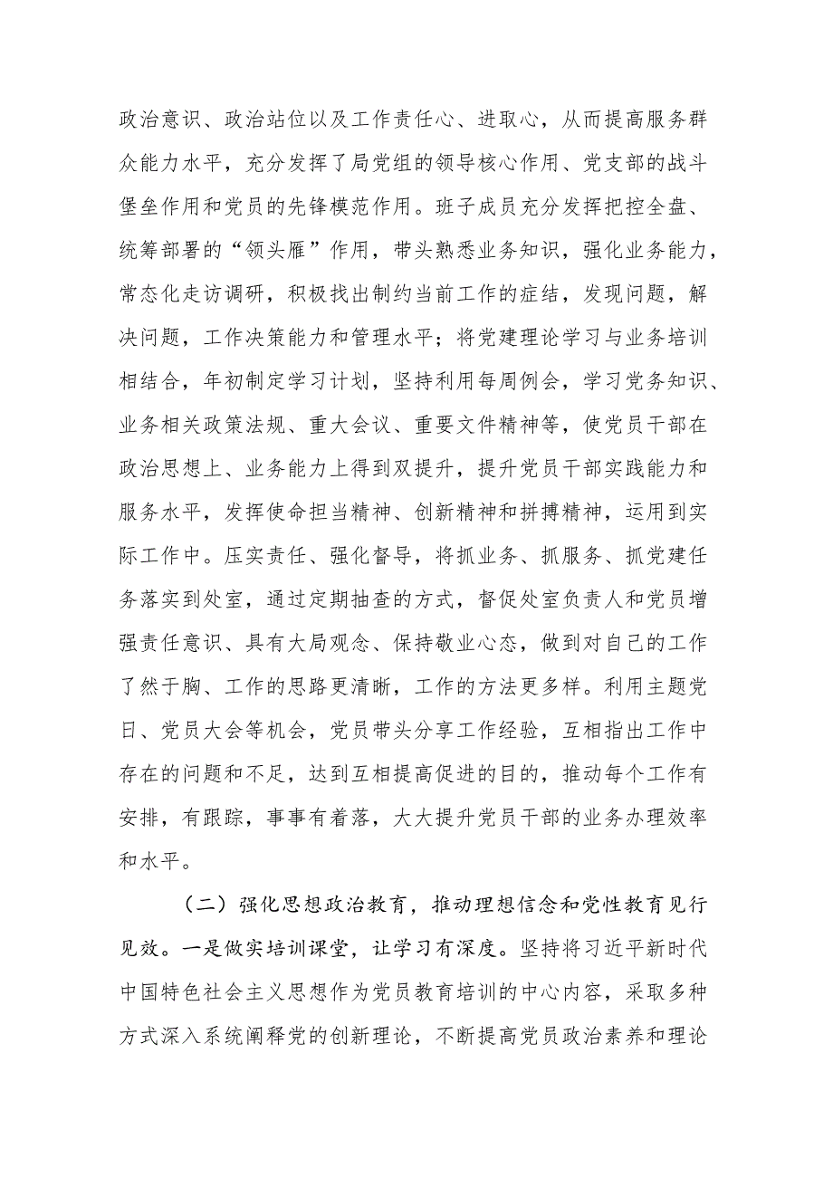 2023上半年党建工作总结和下半年工作思路范文3篇.docx_第2页