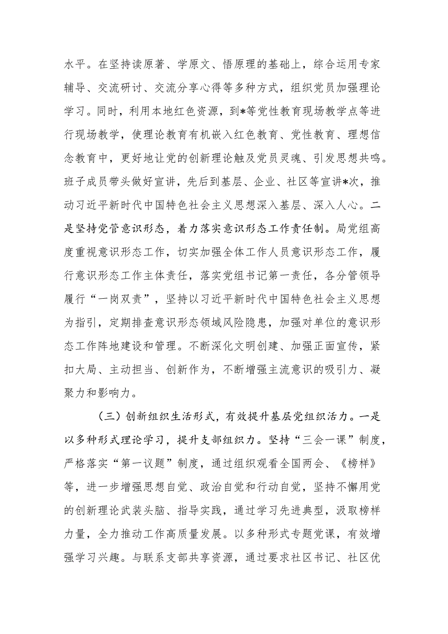 2023上半年党建工作总结和下半年工作思路范文3篇.docx_第3页