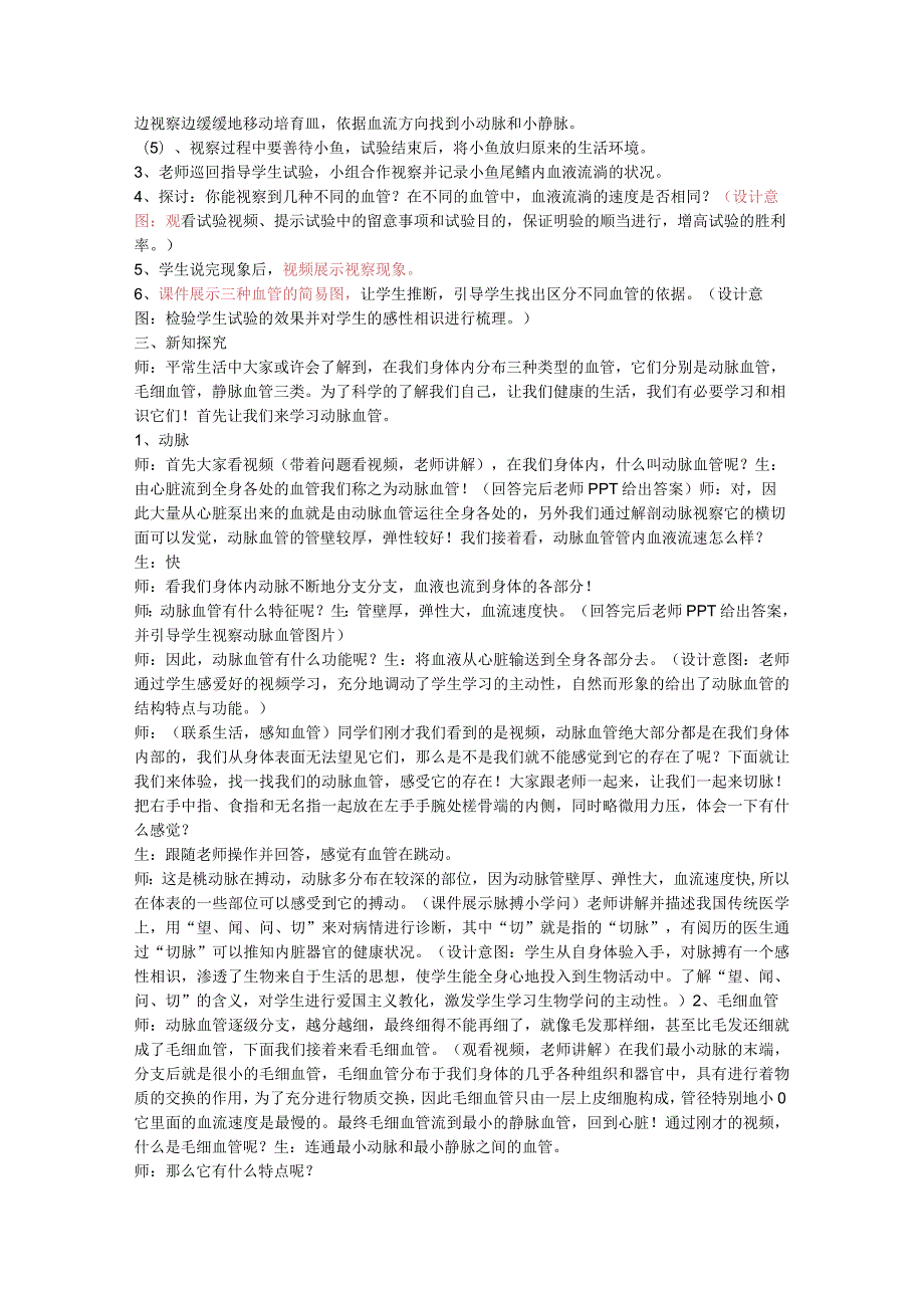《第二节物质运输的器官——血管》教学设计.docx_第2页
