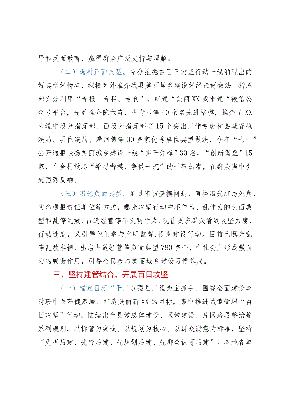 县坚持“五个结合”推进城乡建设工作经验汇报材料.docx_第3页