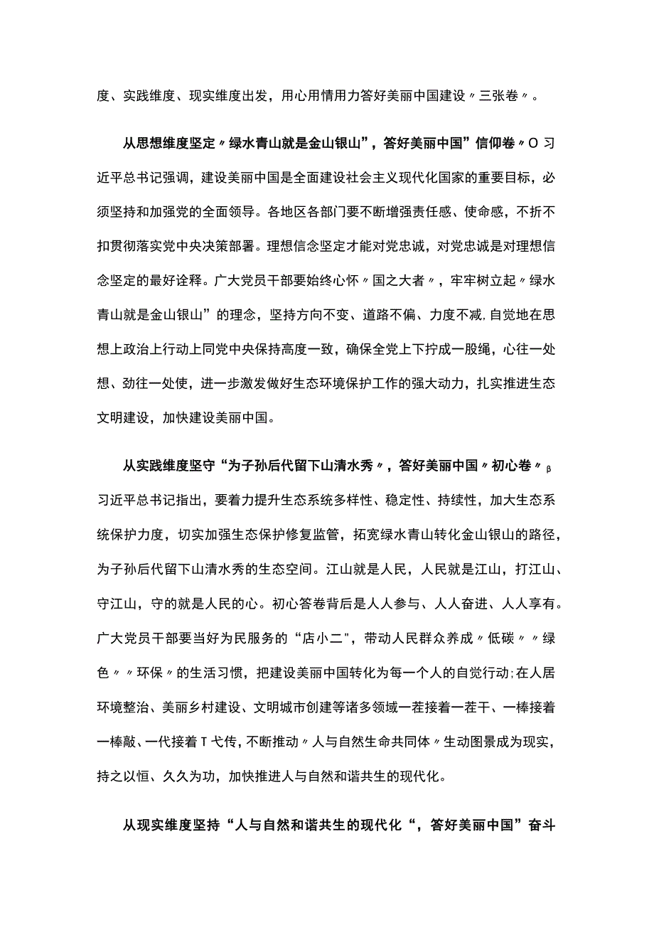 最新2023年在全国生态环境保护大会上感悟感想精选.docx_第3页