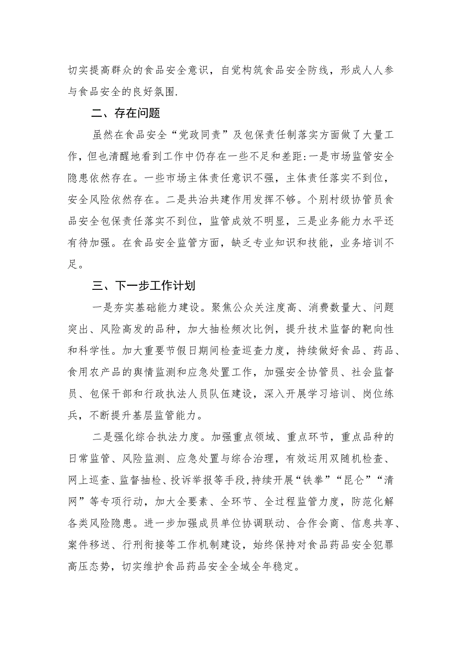 在区食品药品安全委员会2023年全体会暨质量发展工作推进会上的交流发言.docx_第3页