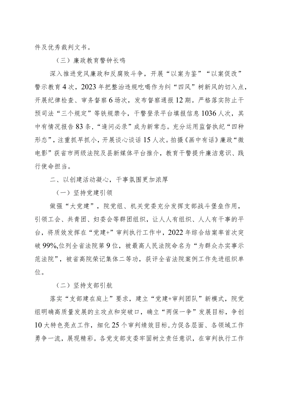 某法院以“党建 ”推动司法高质量发展工作汇报材料.docx_第2页