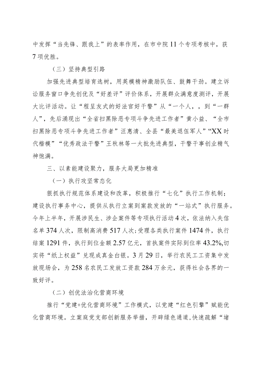 某法院以“党建 ”推动司法高质量发展工作汇报材料.docx_第3页