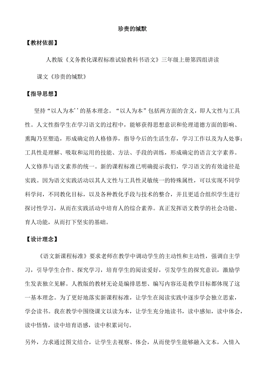 a《可贵的沉默》教学设计(获奖).docx_第1页