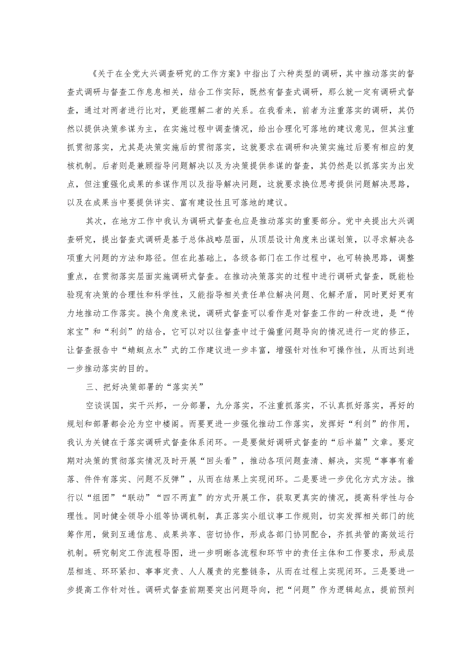 （2篇）在青年干部座谈会上的发言材料+在党组理论学习中心组专题研讨读书班上的辅导报告.docx_第2页