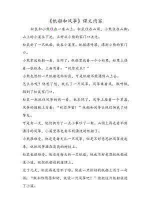 《纸船和风筝》课文内容.docx