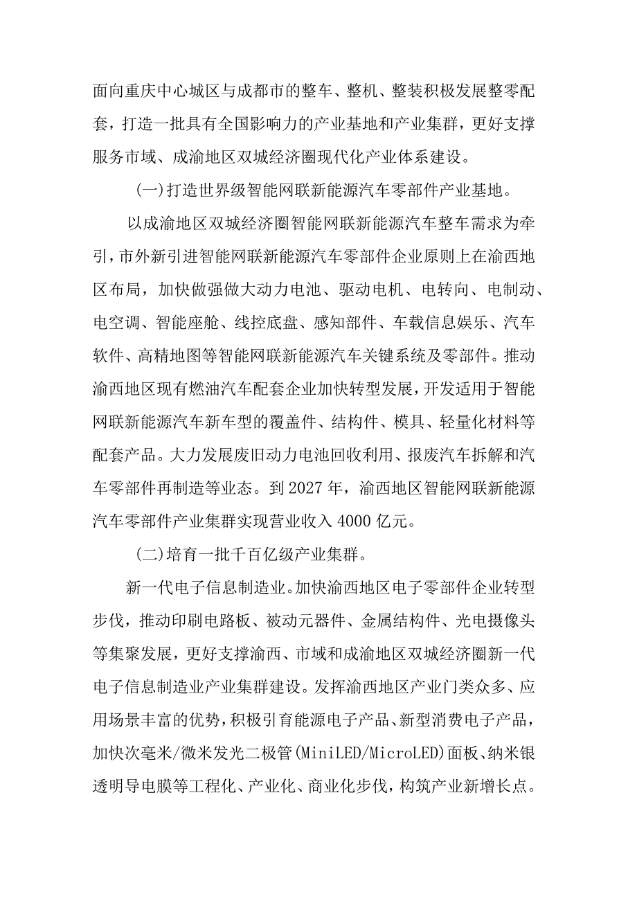 《重庆市先进制造业发展“渝西跨越计划”（2023—2027年）》全文及解读.docx_第3页