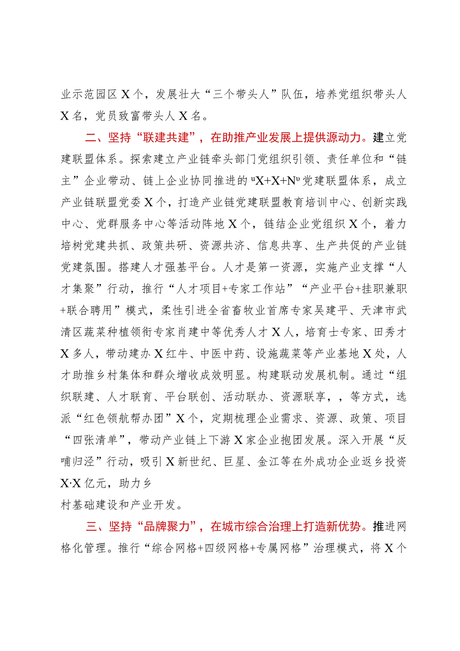 交流材料：以高质量党建助推高质量发展.docx_第2页