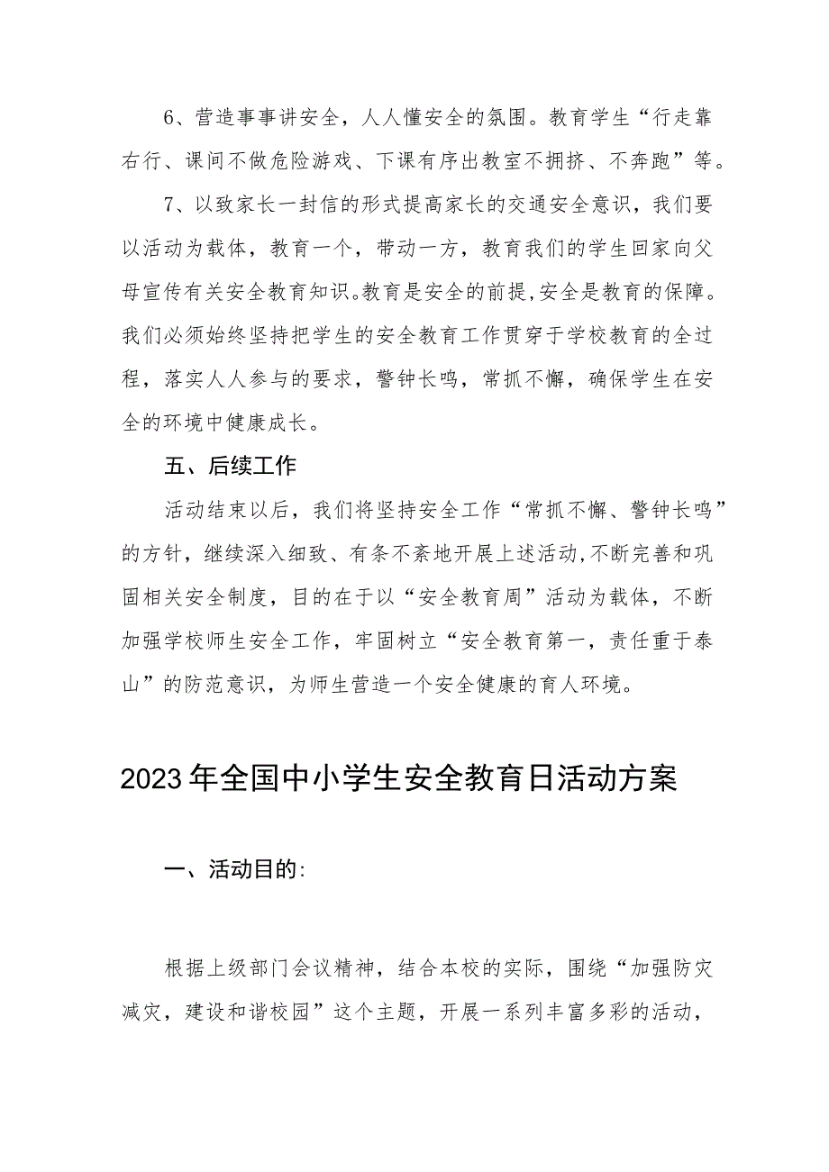 初中2023年全国安全教育日活动方案七篇.docx_第2页