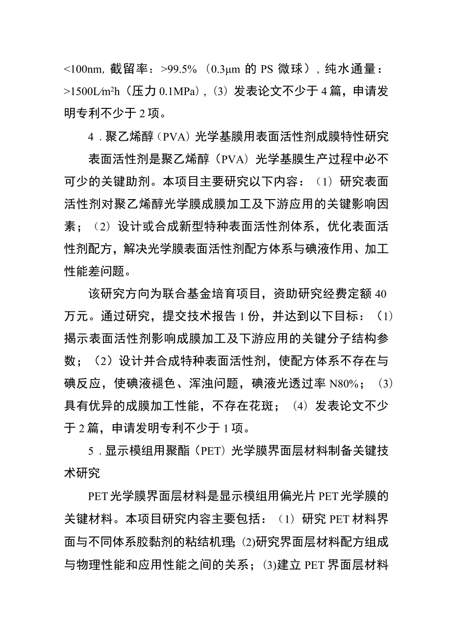 先进功能膜材料联合基金2023年度项目指南、申报书.docx_第3页