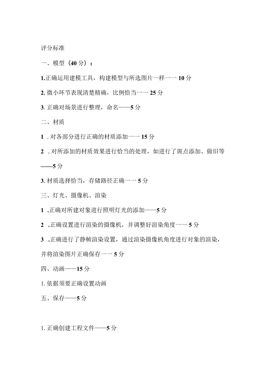 maya考试试题.docx_第3页