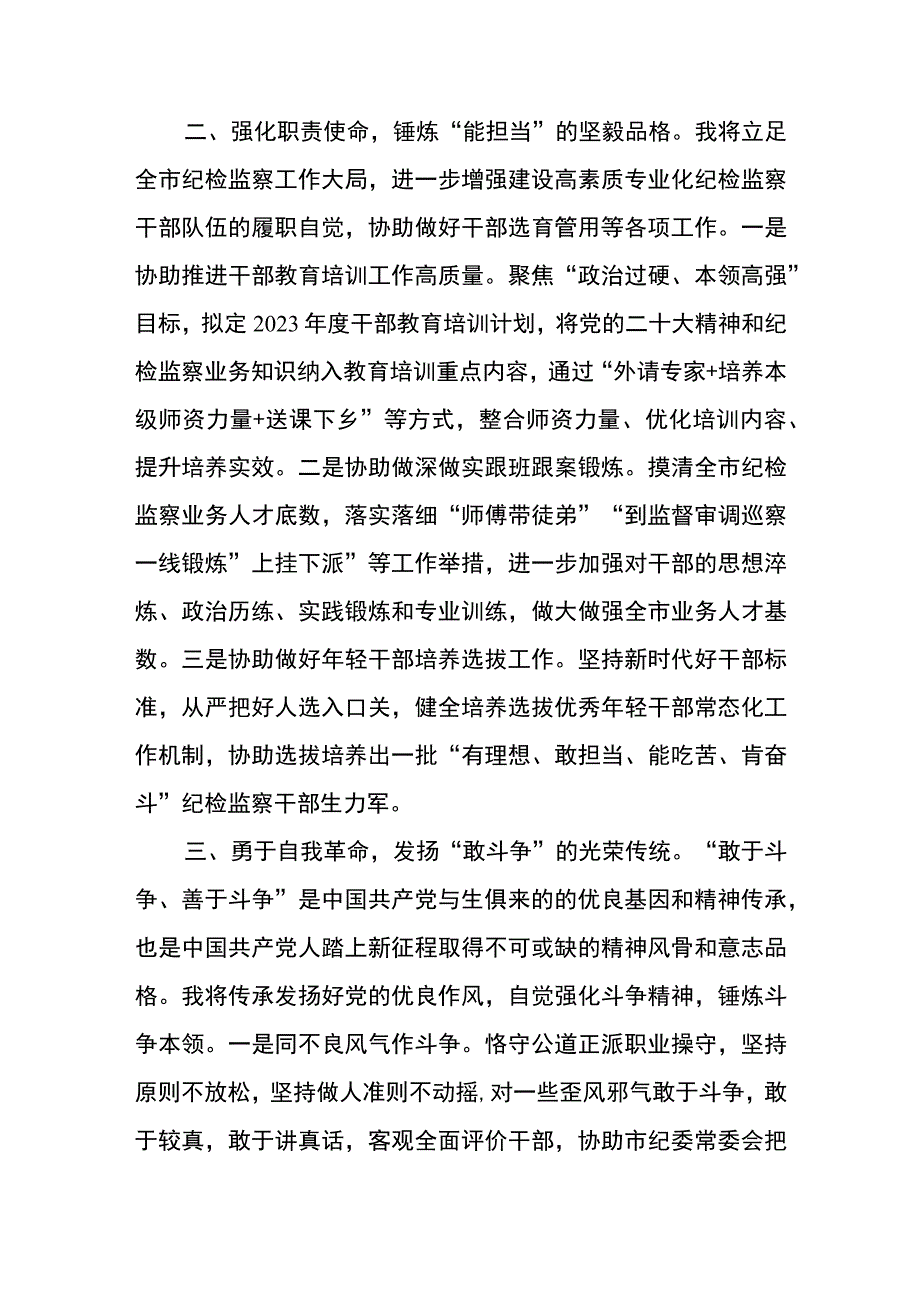 纪检监察组工干部学习党的二十大精神心得体会(精选三篇).docx_第2页