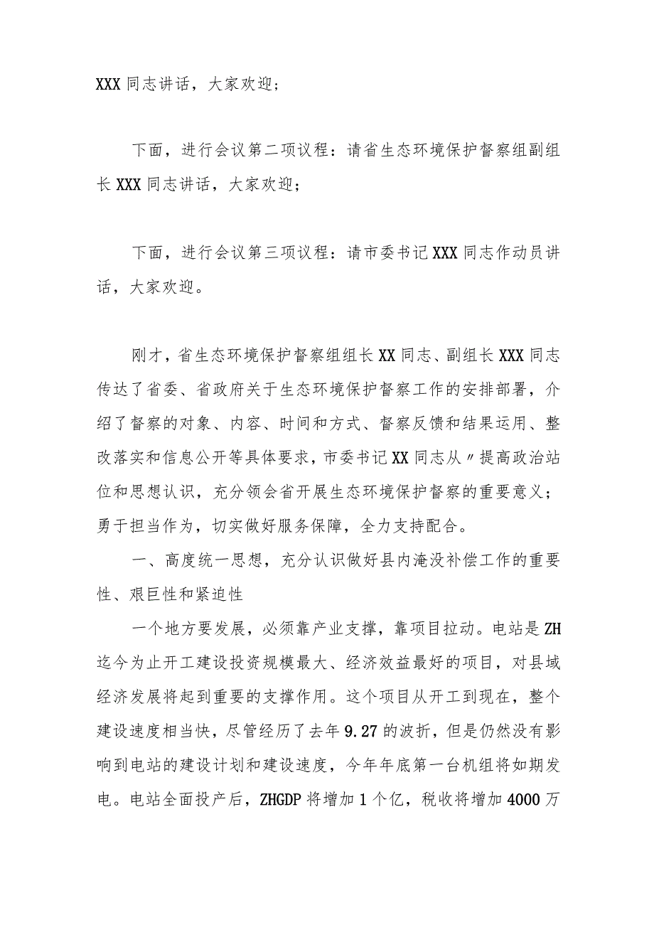 某市长在全省第四轮第三批生态环境保护督察组督察动员会上的主持讲话.docx_第2页