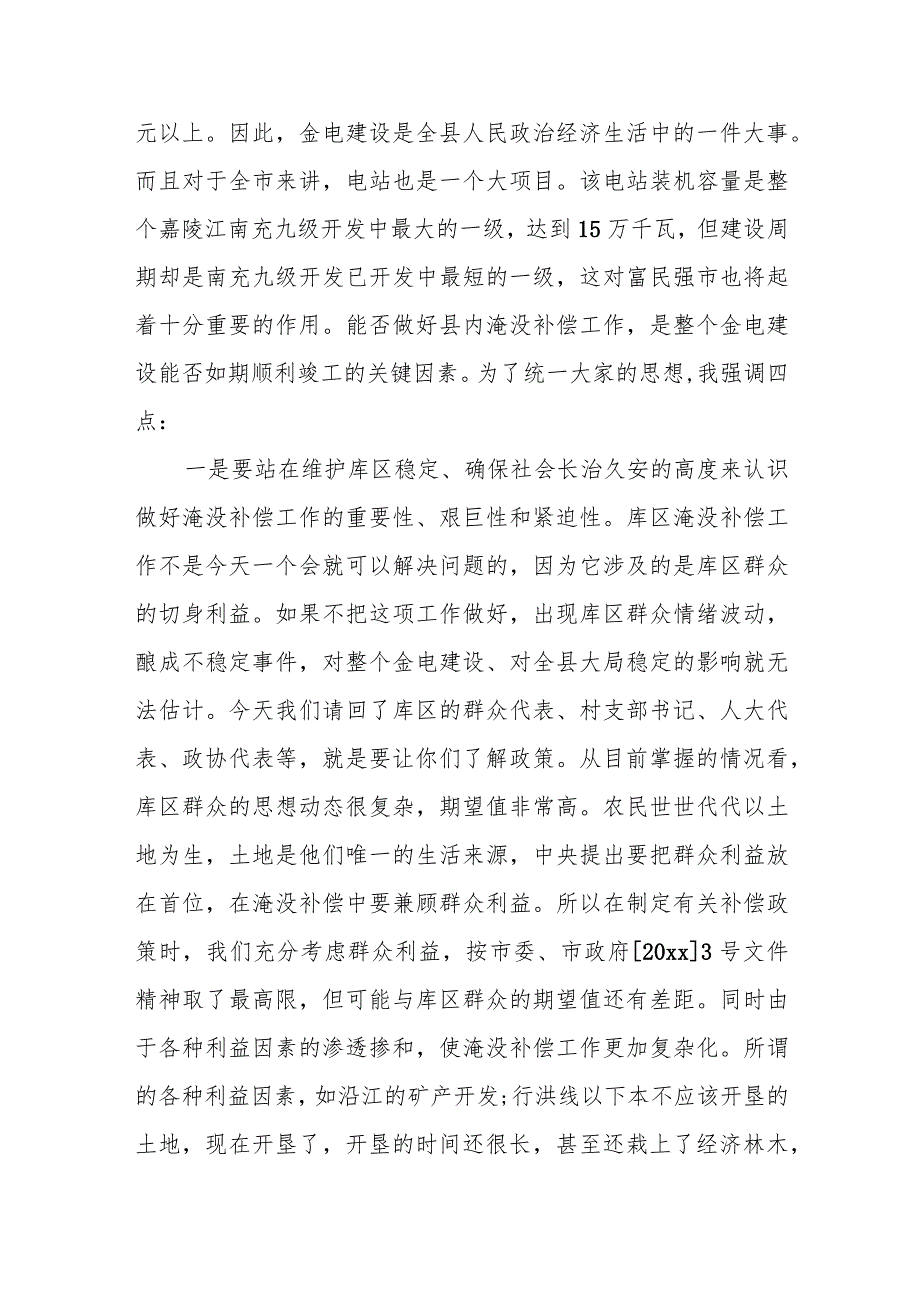 某市长在全省第四轮第三批生态环境保护督察组督察动员会上的主持讲话.docx_第3页