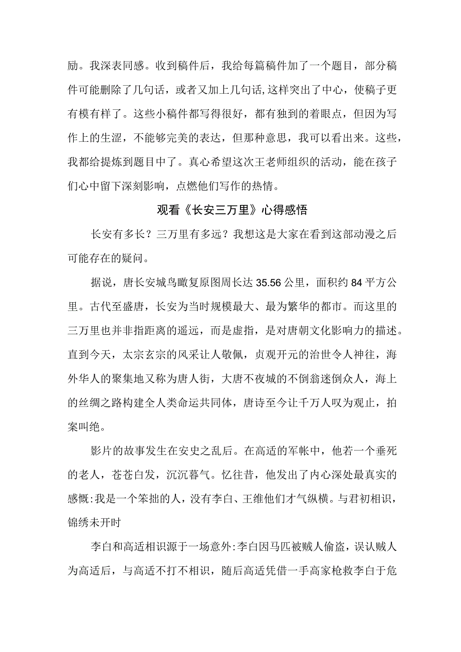 学生观看长安三万里个人心得感悟 合计9份.docx_第2页