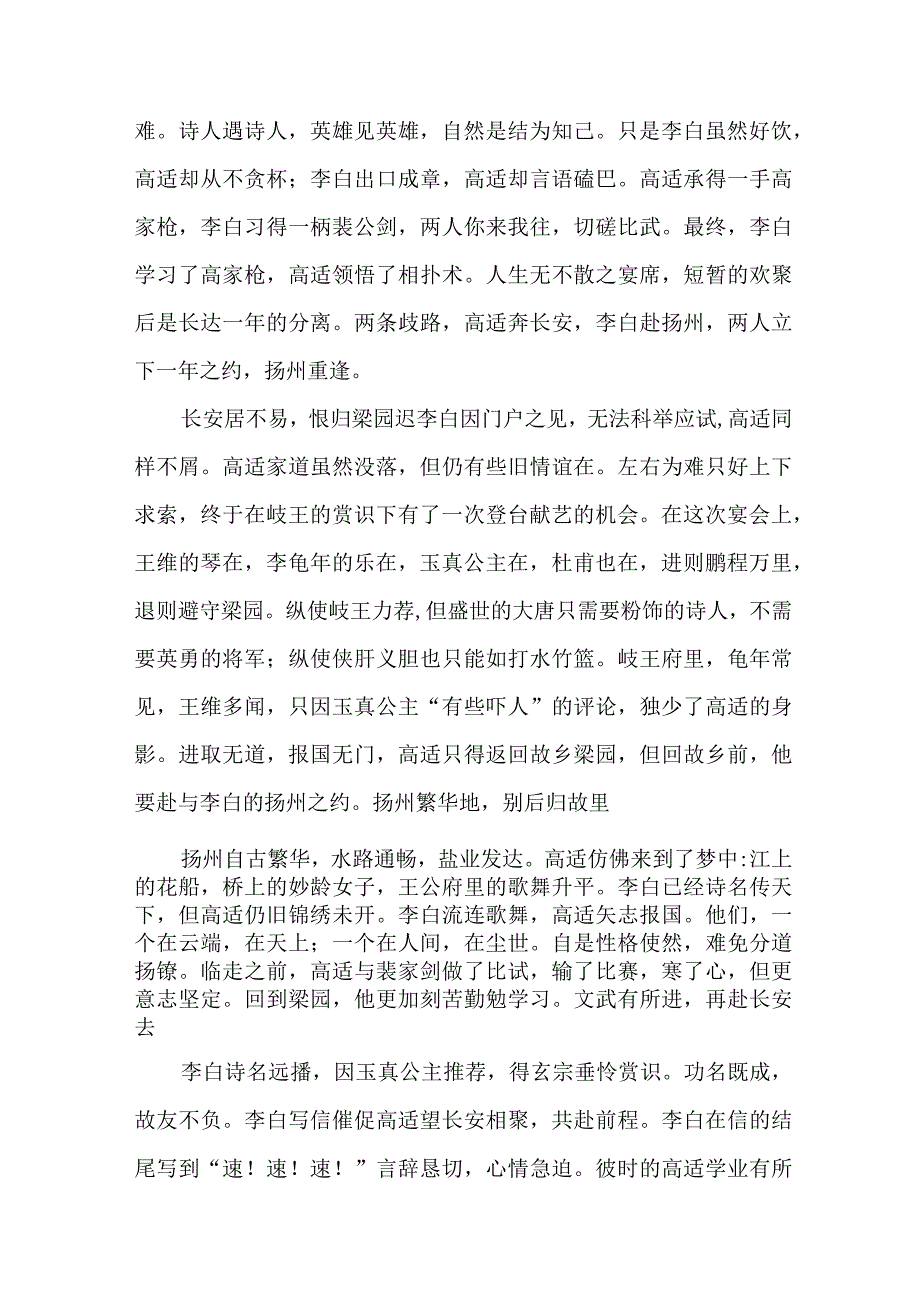 学生观看长安三万里个人心得感悟 合计9份.docx_第3页