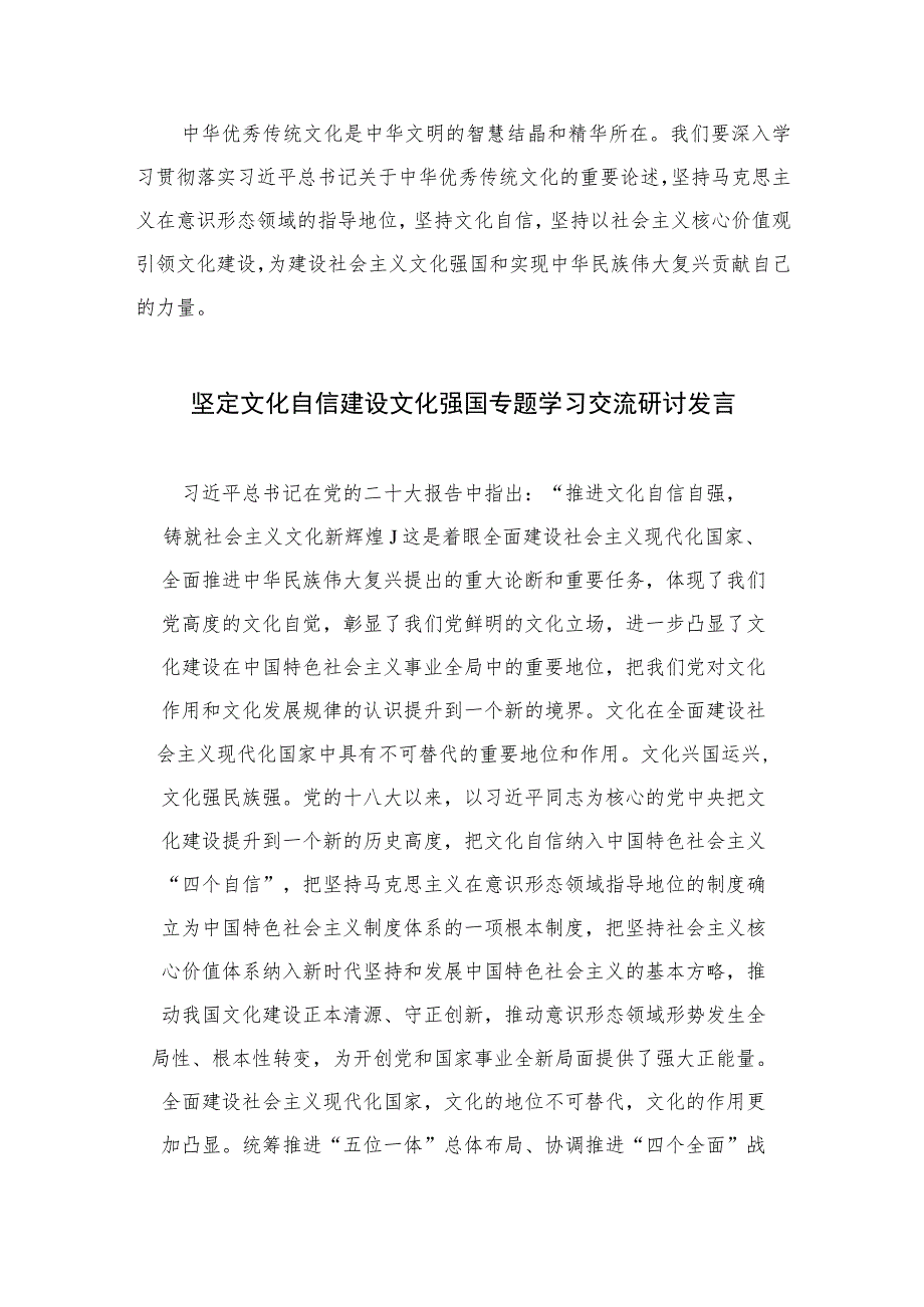 2023坚定文化自信心得体会范文12篇(最新精选).docx_第2页