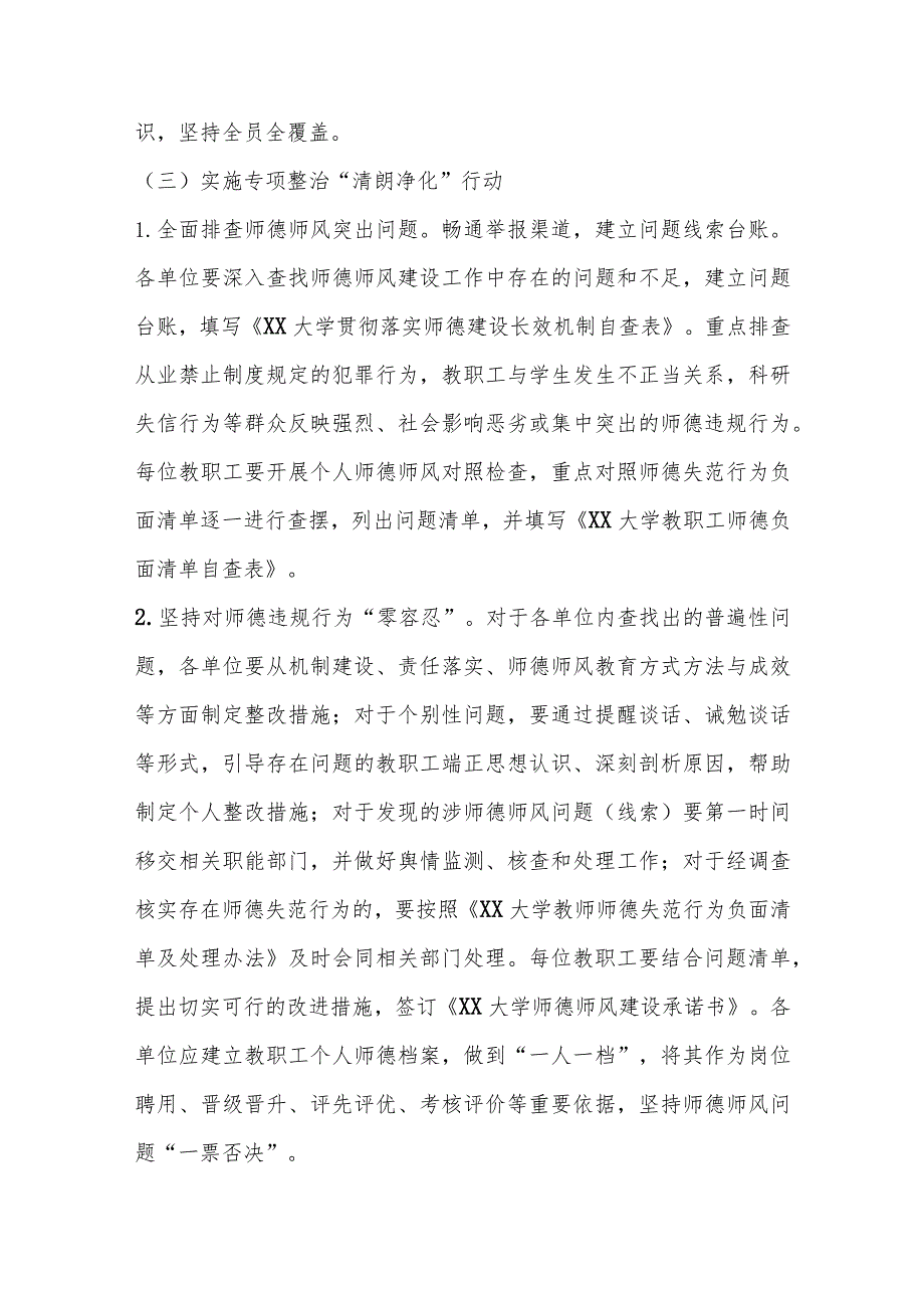 关于在全校开展师德集中学习教育的实施方案.docx_第3页