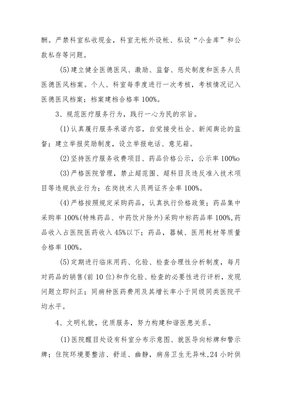 2023年医务人员医德医风工作实施方案4四篇.docx_第3页