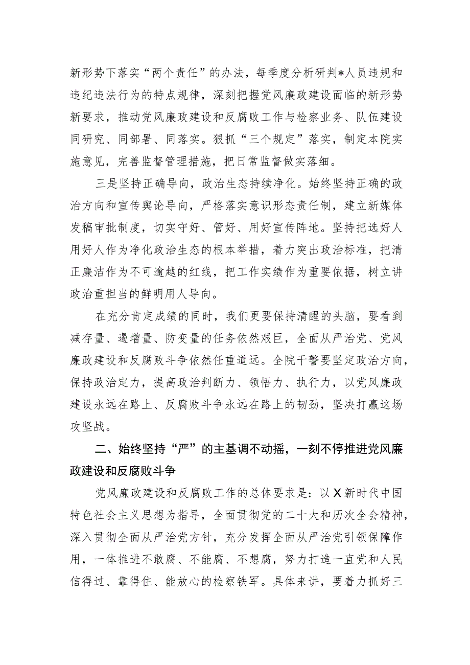 在党风廉政建设及反腐败工作会议上的讲话.docx_第2页