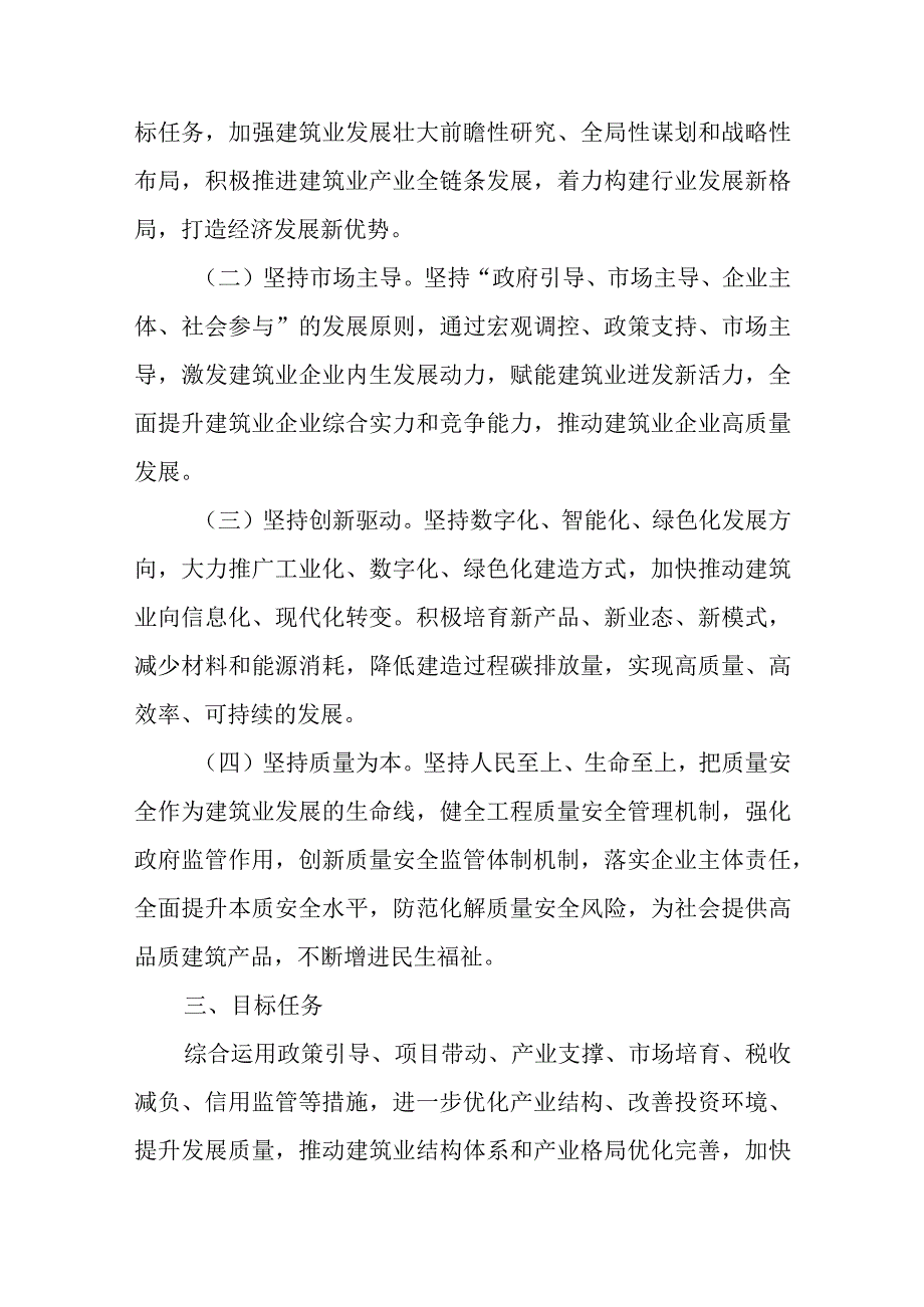 关于加快促进建筑业发展壮大的实施方案.docx_第2页