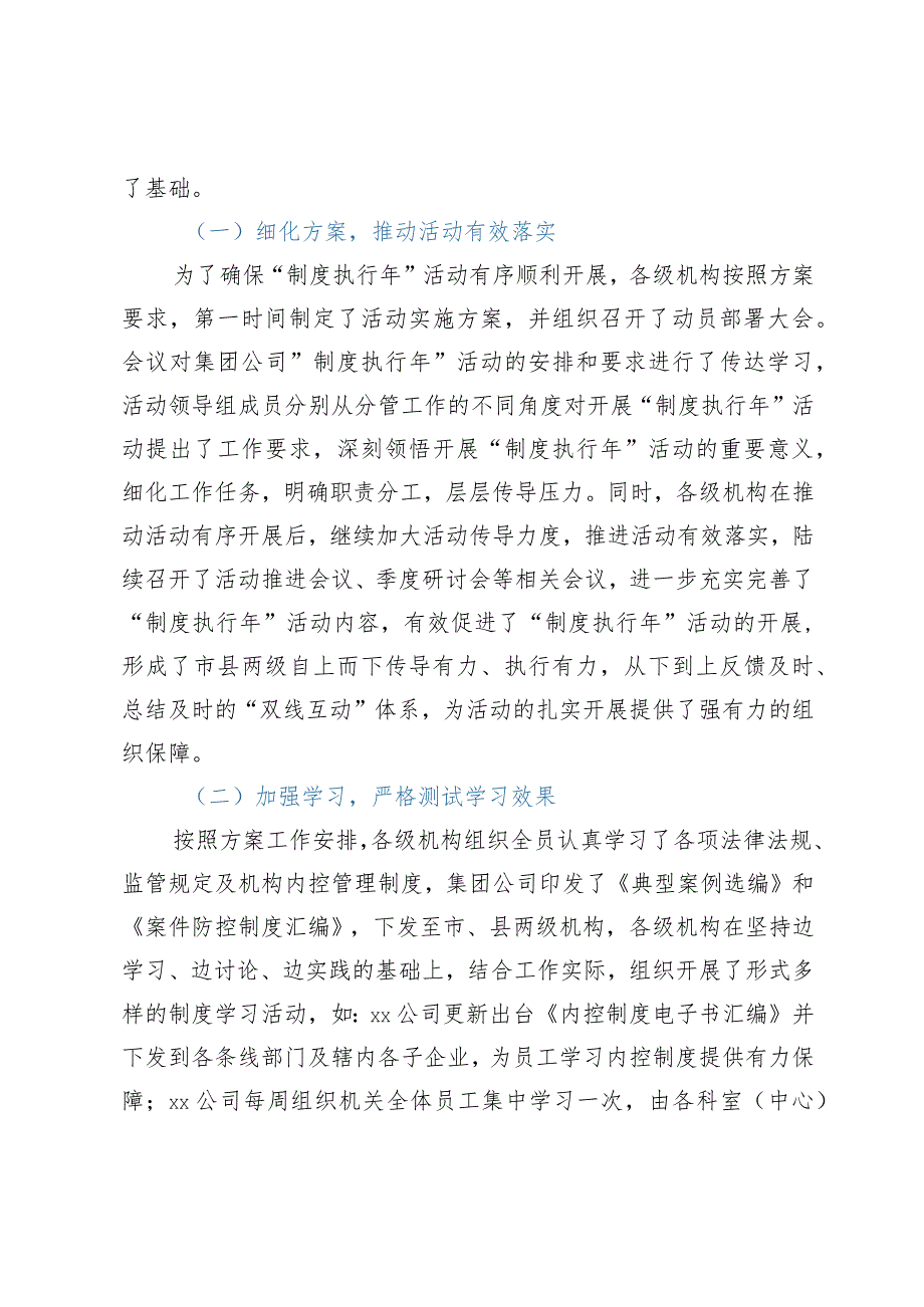 “制度执行年”活动工作总结报告.docx_第2页