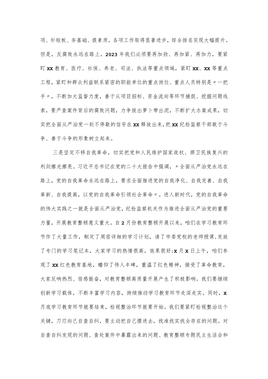 纪委书记纪检监察干部队伍教育整顿发言材料范文.docx_第3页