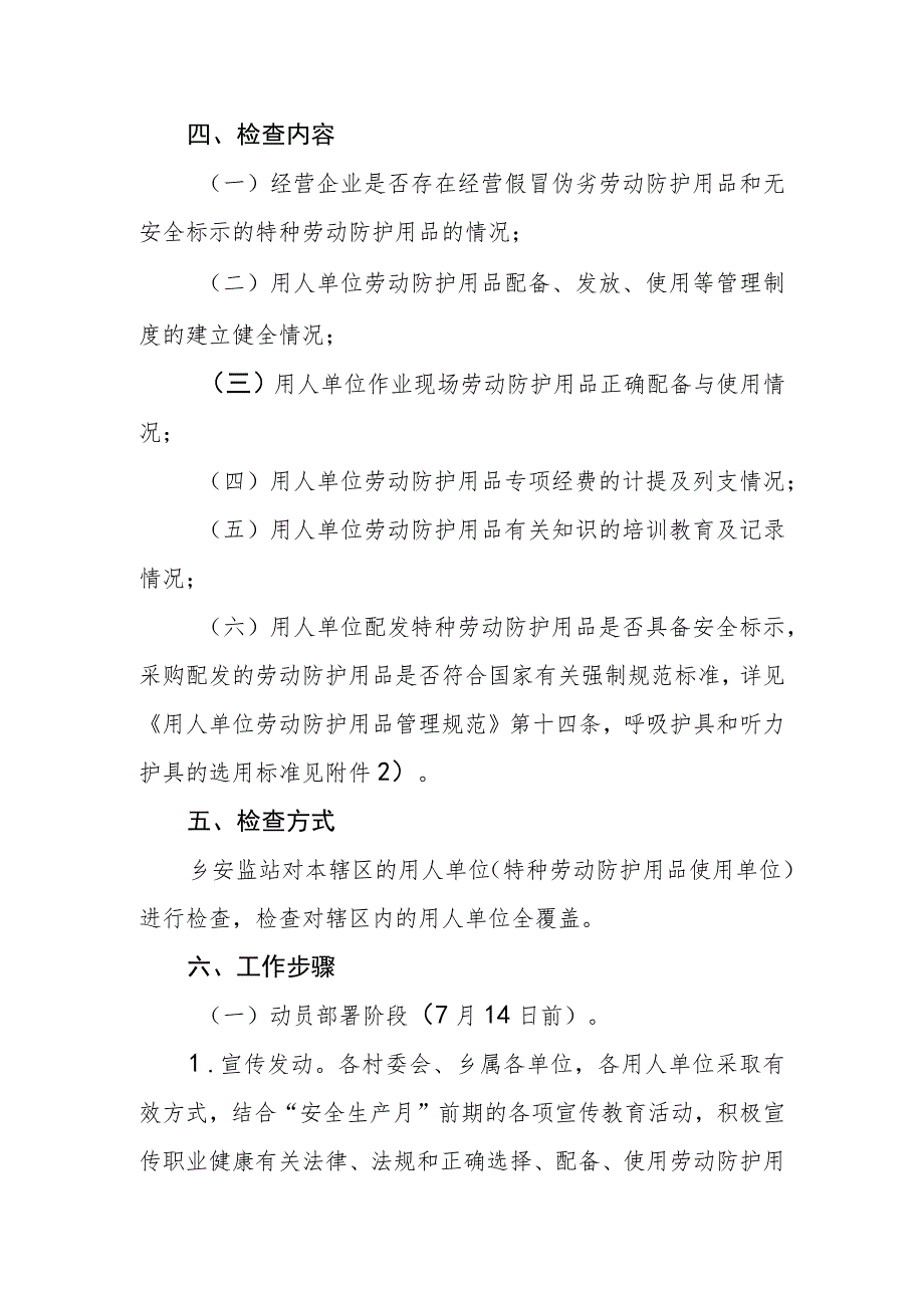 劳动防护用品专项检查行动方案.docx_第2页