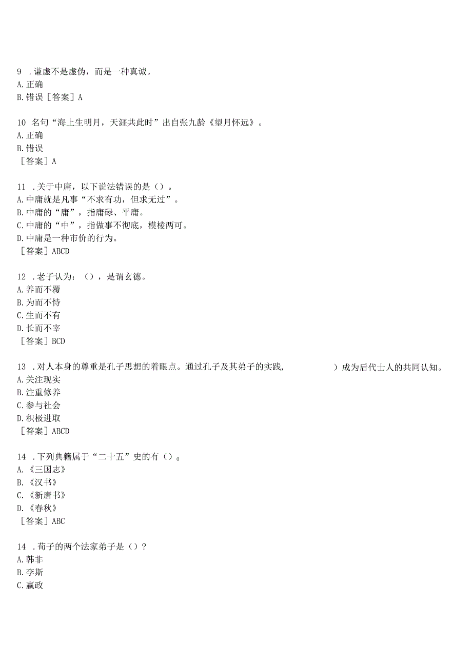 2023春期国开河南电大本科《国学经典选读》形考任务(作业练习2)试题及答案.docx_第2页